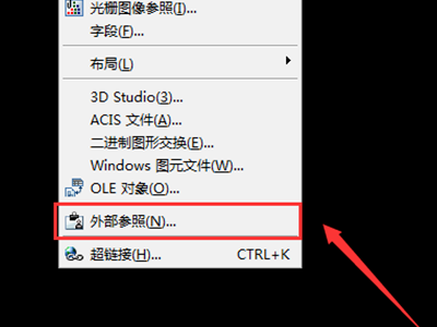 cad缺少外部参照解决教程