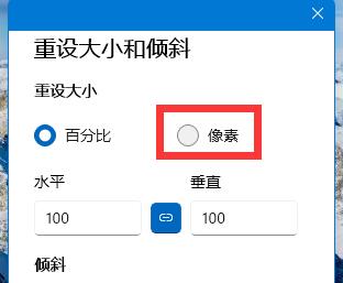 调整图片像素大小方法