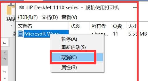 word取消打印任务方法