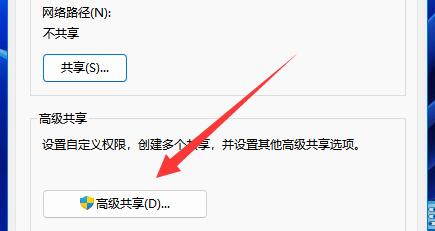 win11设置共享文件夹方法