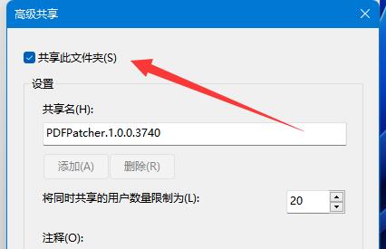 win11设置共享文件夹方法