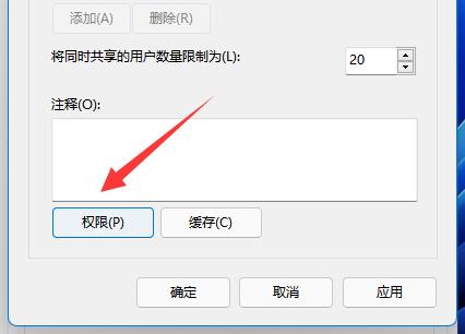 win11设置共享文件夹方法