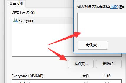 win11设置共享文件夹方法