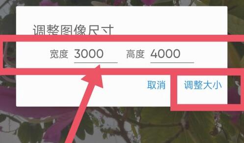 手机调整图片像素方法