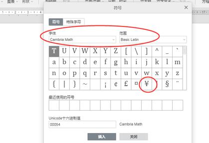 word人民币符号打出来方法