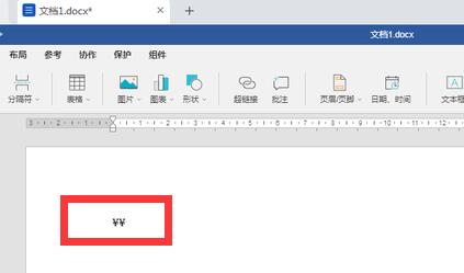 word人民币符号打出来方法