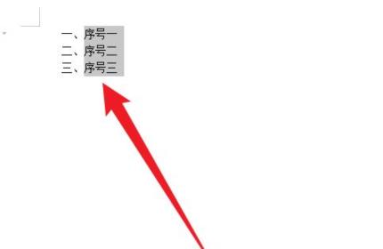 wps取消自动编号教程