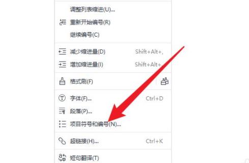 wps取消自动编号教程