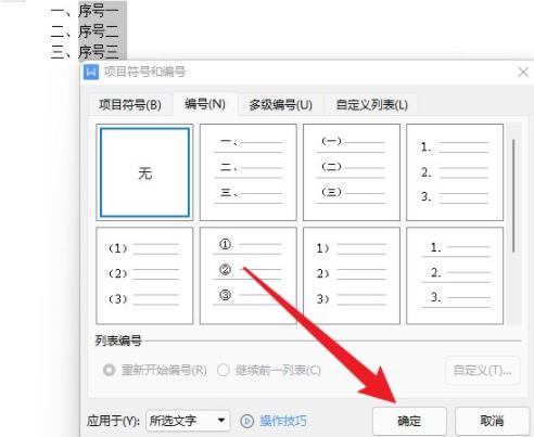 wps取消自动编号教程