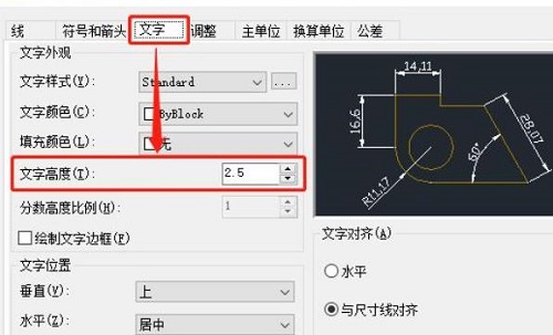 cad标注数字太小调节教程