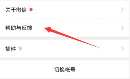 微信手机温度监控开启方法