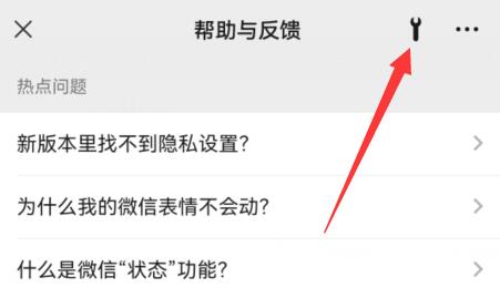 微信手机温度监控开启方法