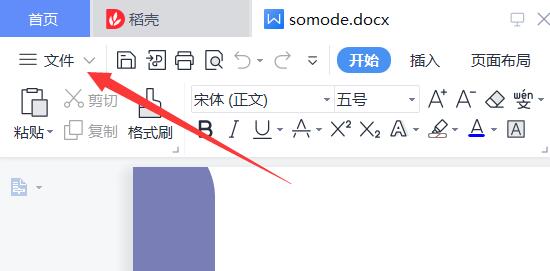 docx转换成doc方法