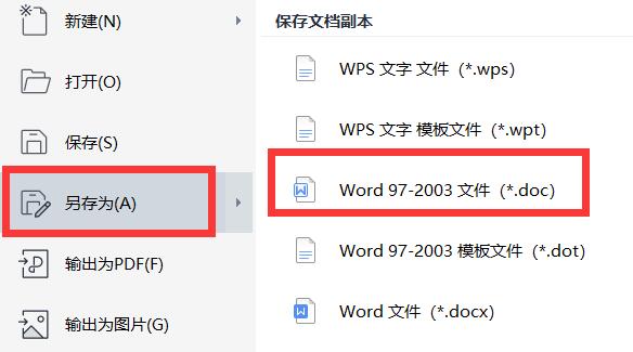 docx转换成doc方法