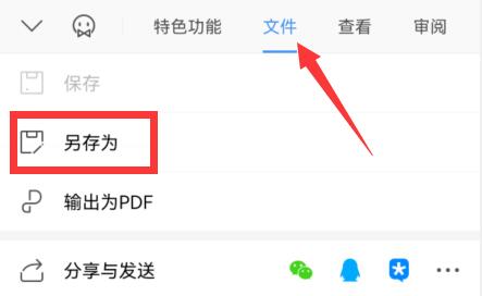 手机docx转换成doc方法
