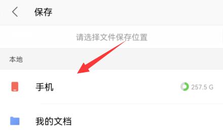 手机docx转换成doc方法