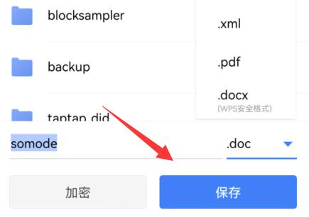 手机docx转换成doc方法