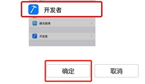 苹果开发者模式打开方法