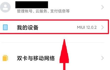 小米开发者模式打开方法