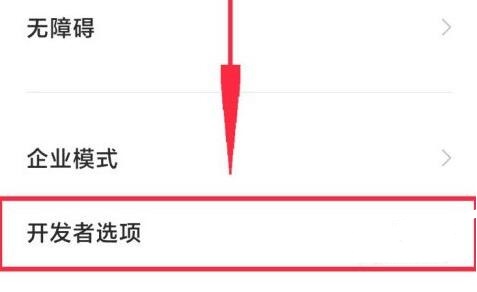 小米开发者模式打开方法