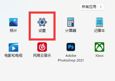 win11打开开发者模式方法