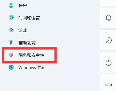 win11打开开发者模式方法