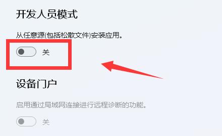 win11打开开发者模式方法