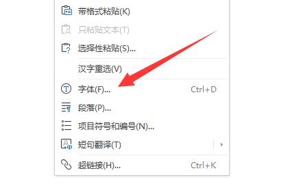 wps调整字间距方法
