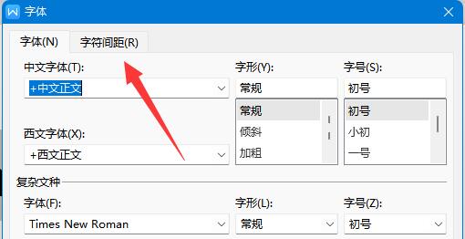 wps调整字间距方法