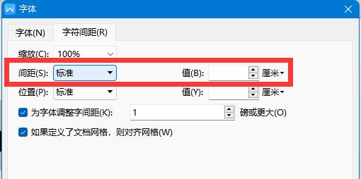wps调整字间距方法