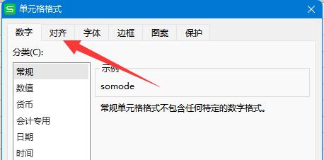excel调整字间距方法