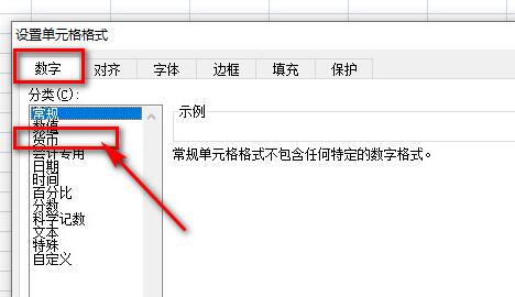 excel表格人民币符号打出方法