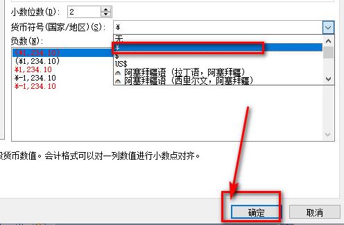 excel表格人民币符号打出方法