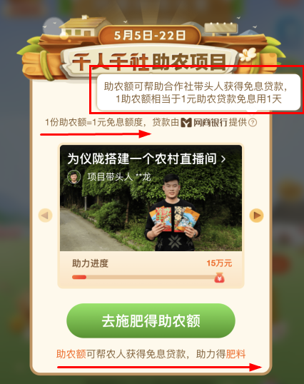 支付宝助农额有什么作用?