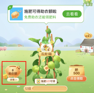 支付宝助农施肥怎么完成? 支付宝助农施肥在哪?