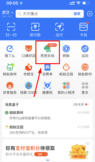 支付宝助农施肥在哪?