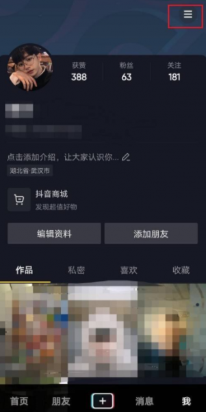 抖音极速版怎么设置白色模式?