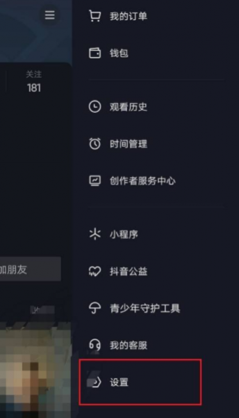 抖音极速版怎么设置白色模式?
