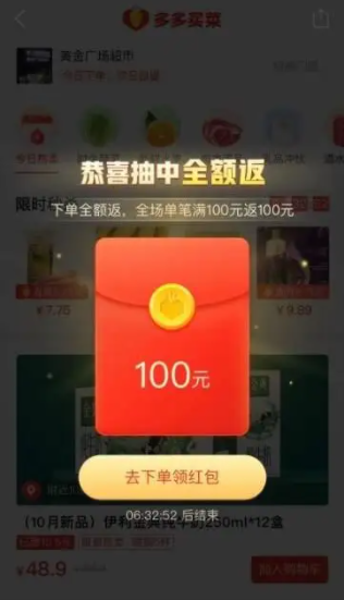 多多赚大钱免单是真的吗