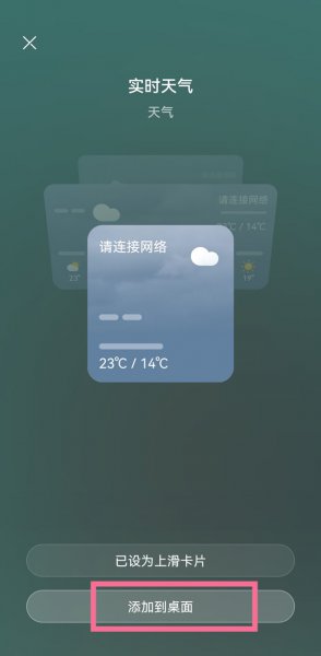 华为手机时间天气显示到桌面怎么设置