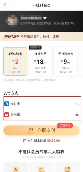 不挂科怎么取消自动续费