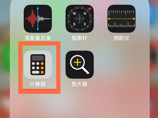 苹果计算器如何查看历史数据