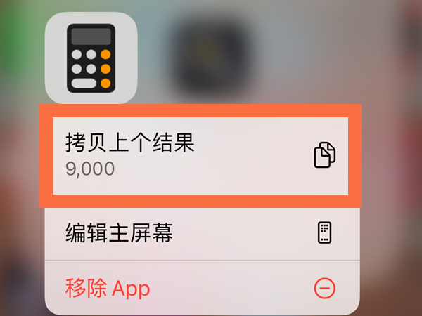 苹果计算器如何查看历史数据