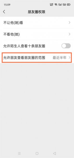 朋友圈怎么设置权限