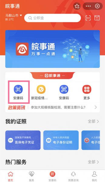 历史核酸检测证明怎么查询