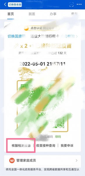 历史核酸检测证明怎么查询
