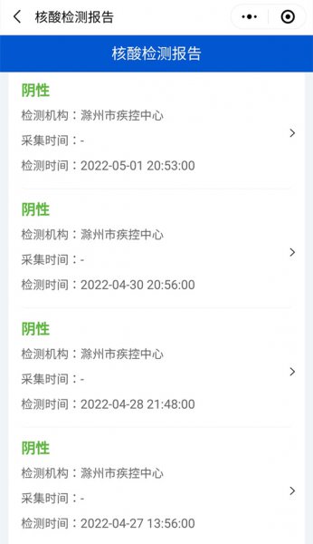 历史核酸检测证明怎么查询