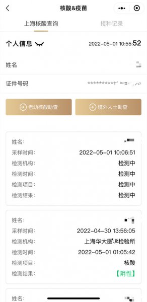 历史核酸检测证明怎么查询
