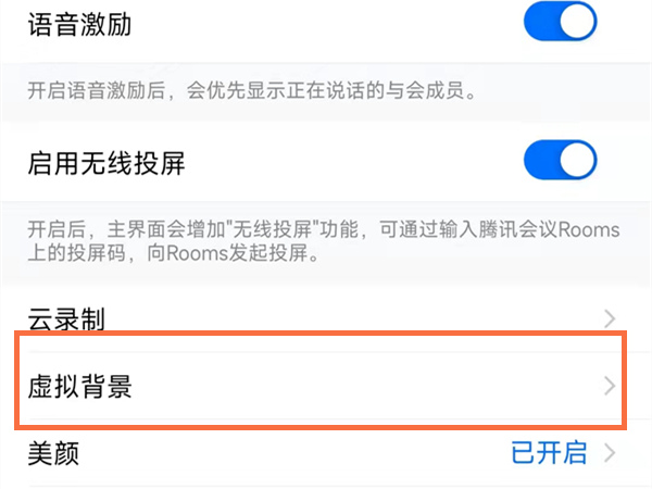 腾讯会议背景设置