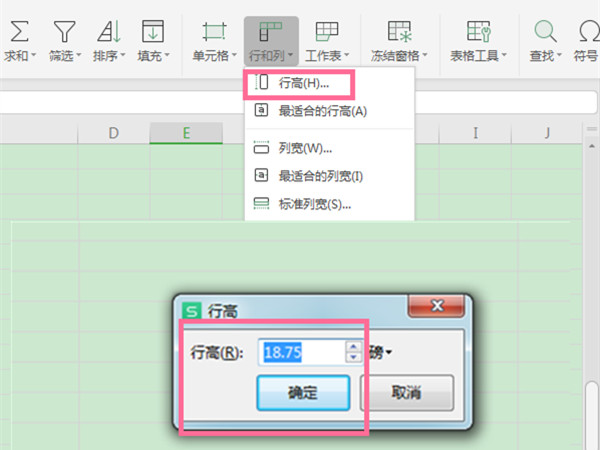 excel表格怎么调整行高和列宽